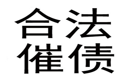 婺城要债公司